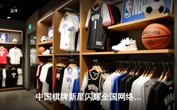 中国棋牌新星闪耀全国网络锦标赛，围棋少年王睿力克强敌夺冠 - 3