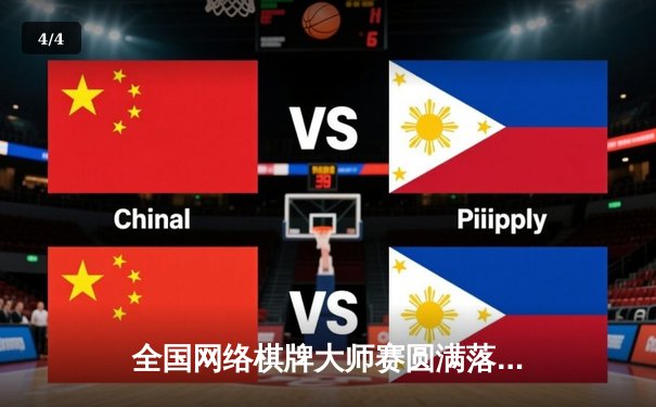 全国网络棋牌大师赛圆满落幕 北京选手李明摘得象棋桂冠 - 4